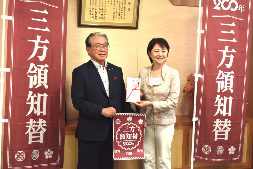 「三方領地替」記念寄付金贈呈式の掲載画像